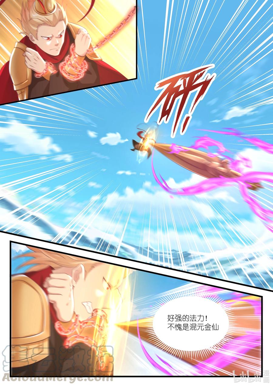 神龙王座 078 第七十八话 第8页