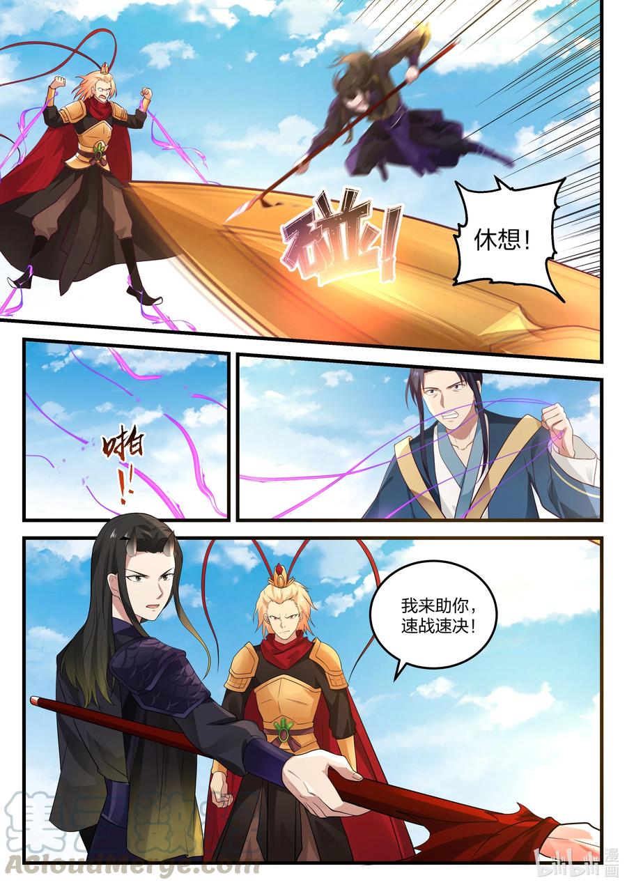神龙王座 078 第七十八话 第13页