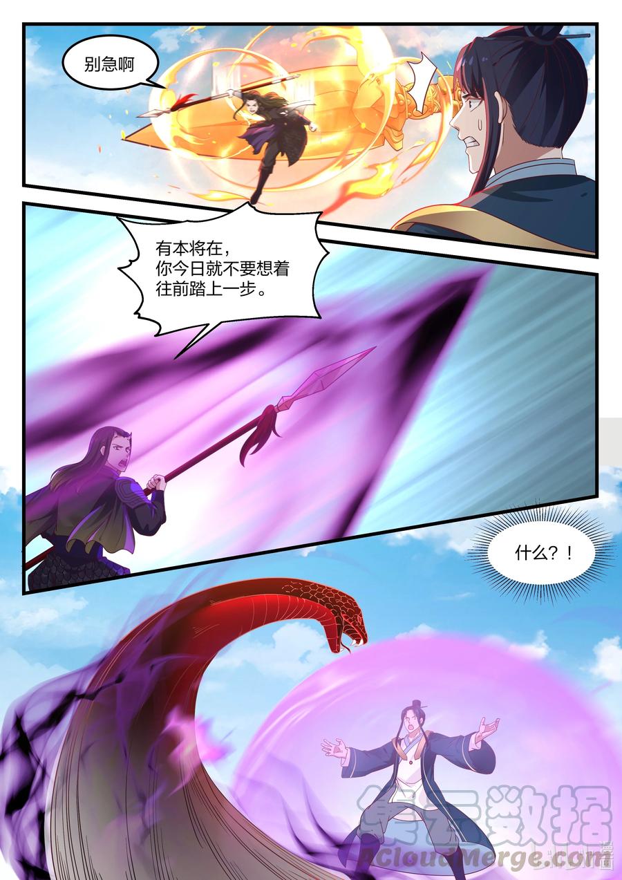 神龙王座 079 第七十九话 第11页