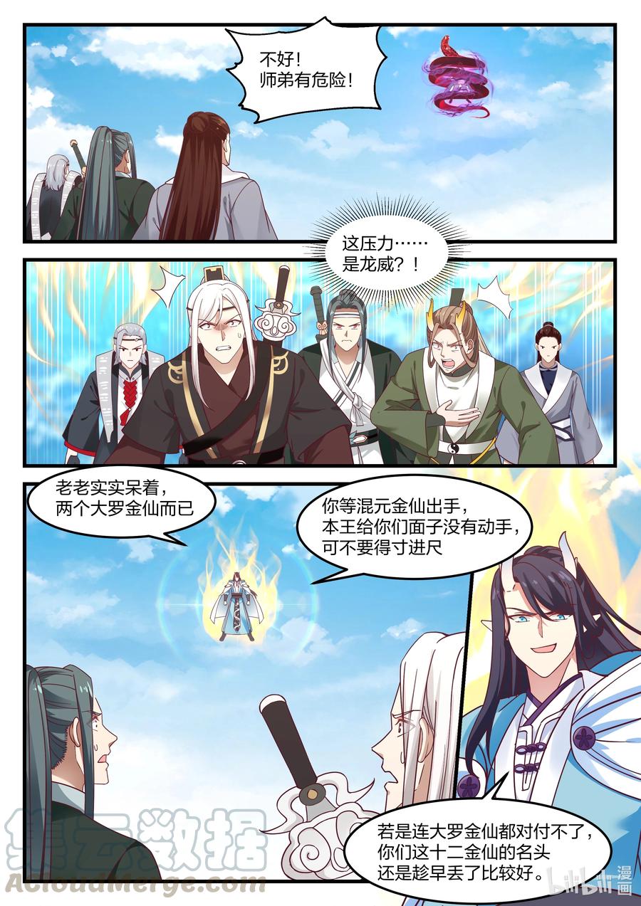 神龙王座 079 第七十九话 第12页