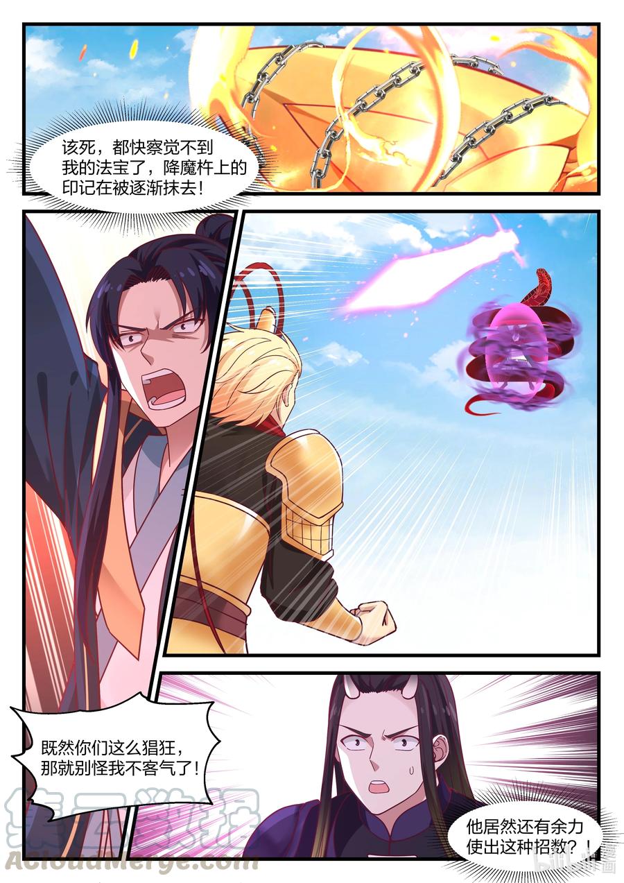神龙王座 079 第七十九话 第13页