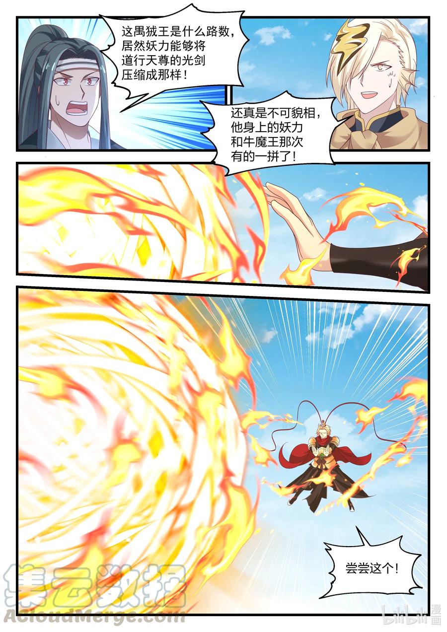 神龙王座 079 第七十九话 第8页