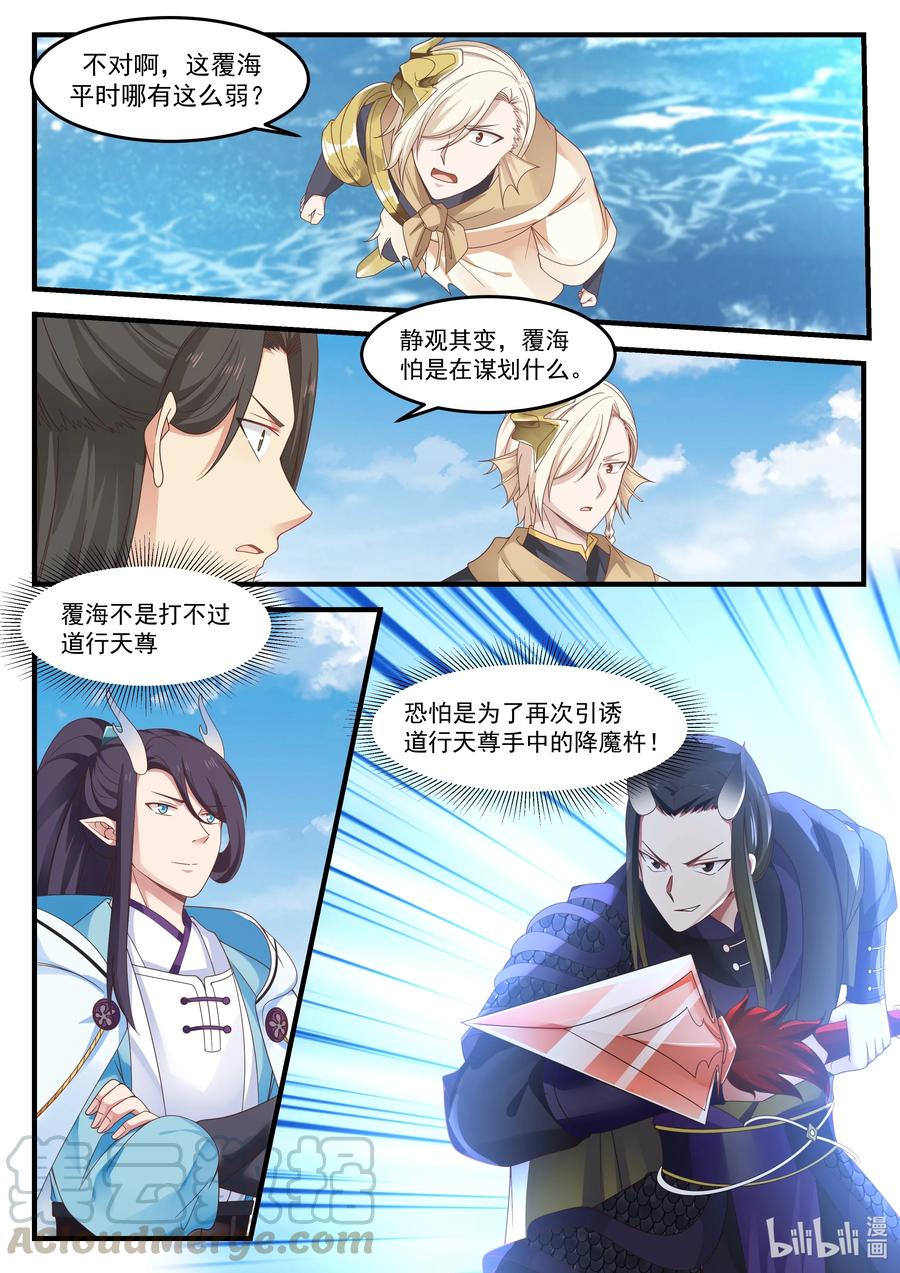 神龙王座 079 第七十九话 第5页