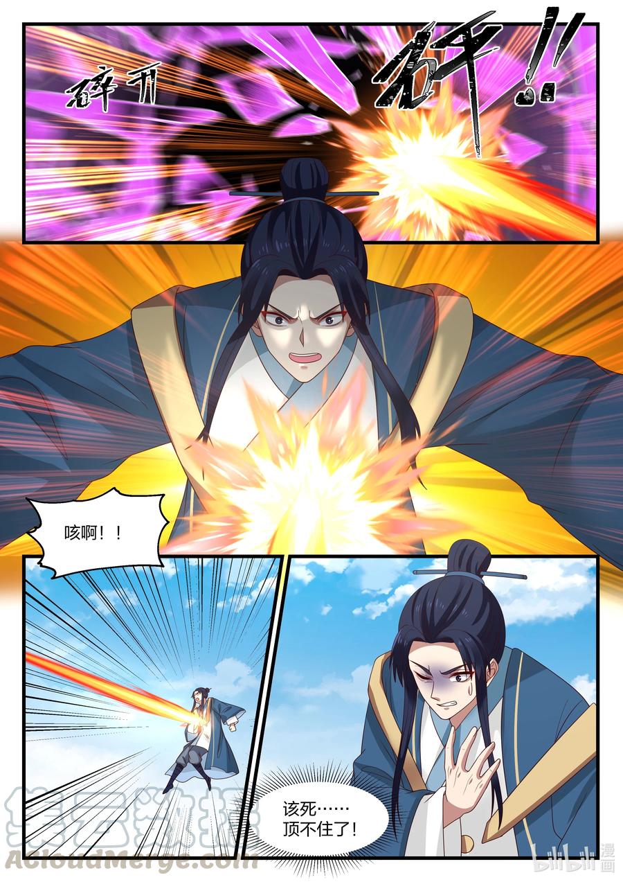 神龙王座 080 第八十话 第6页