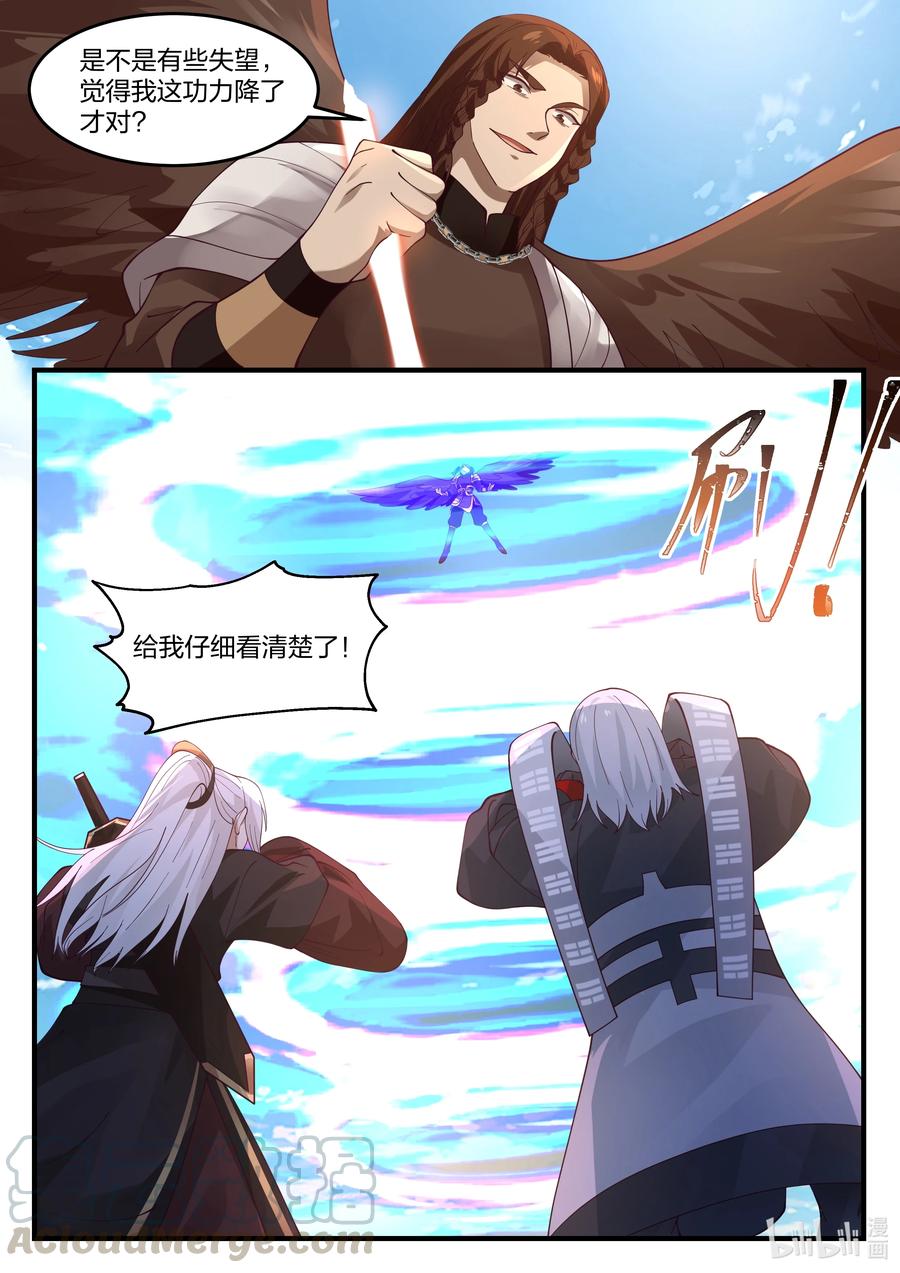 神龙王座 080 第八十话 第13页
