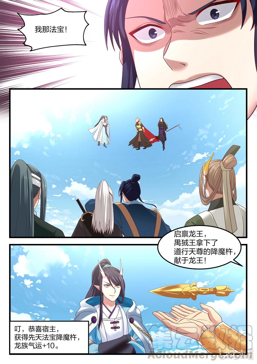 神龙王座 080 第八十话 第8页
