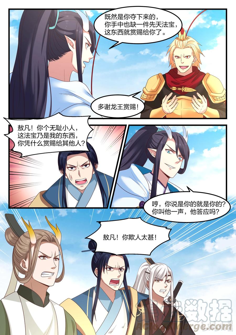 神龙王座 080 第八十话 第9页