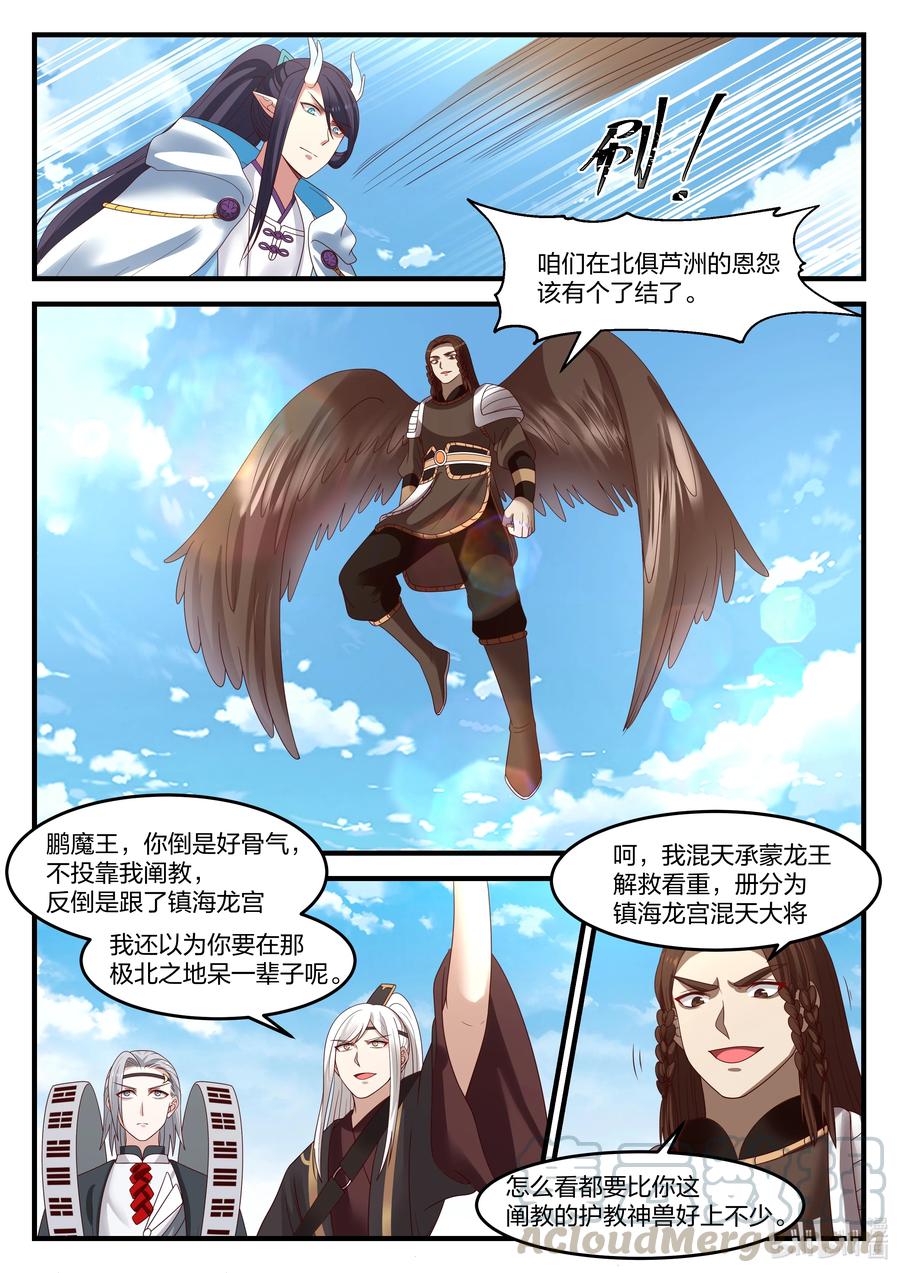 神龙王座 080 第八十话 第11页