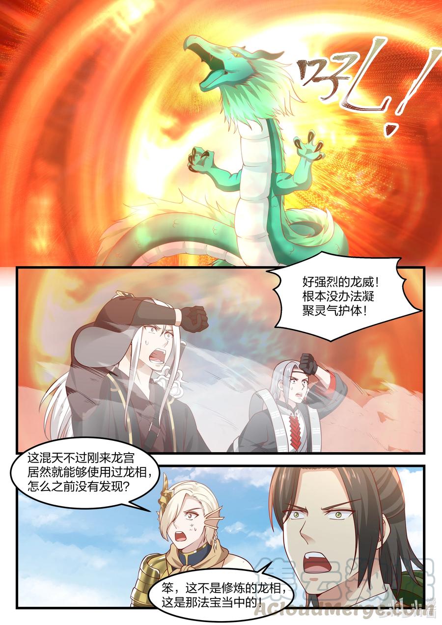 神龙王座 081 第八十一话 第11页