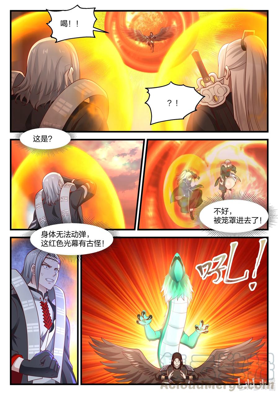 神龙王座 081 第八十一话 第10页