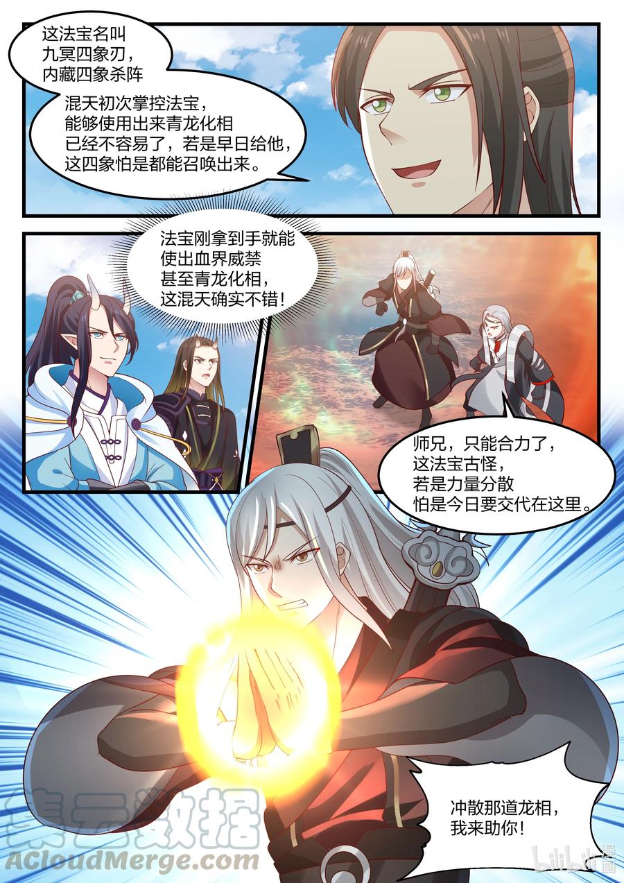 神龙王座 081 第八十一话 第12页