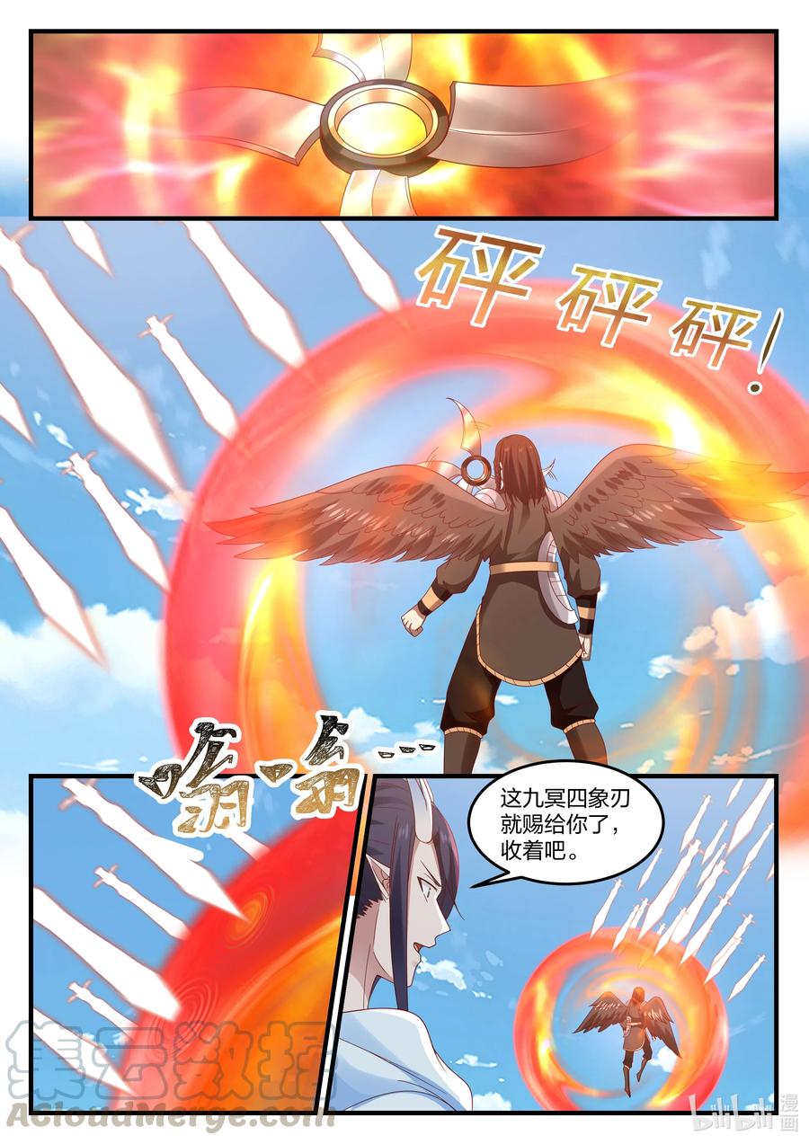 神龙王座 081 第八十一话 第8页