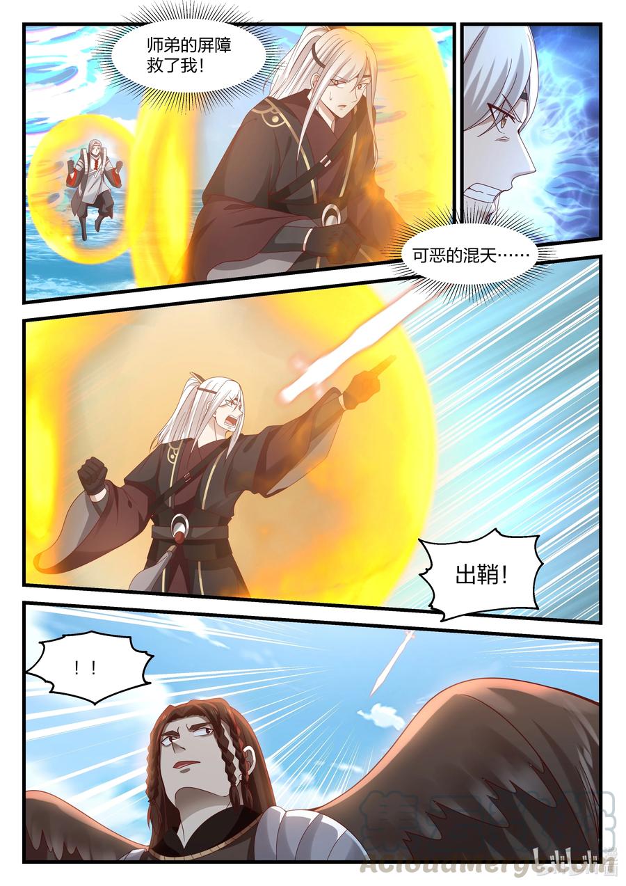 神龙王座 081 第八十一话 第6页