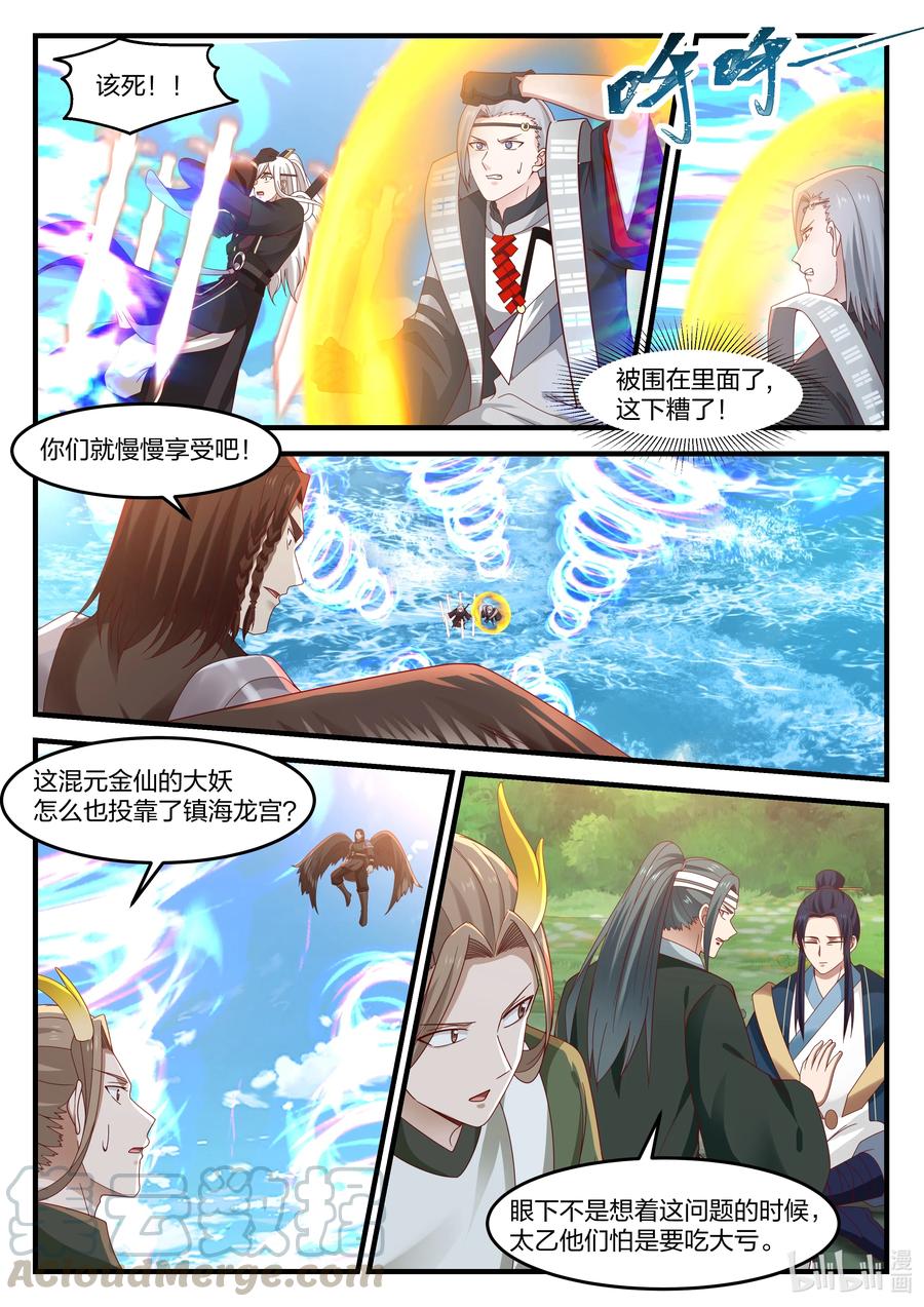 神龙王座 081 第八十一话 第4页