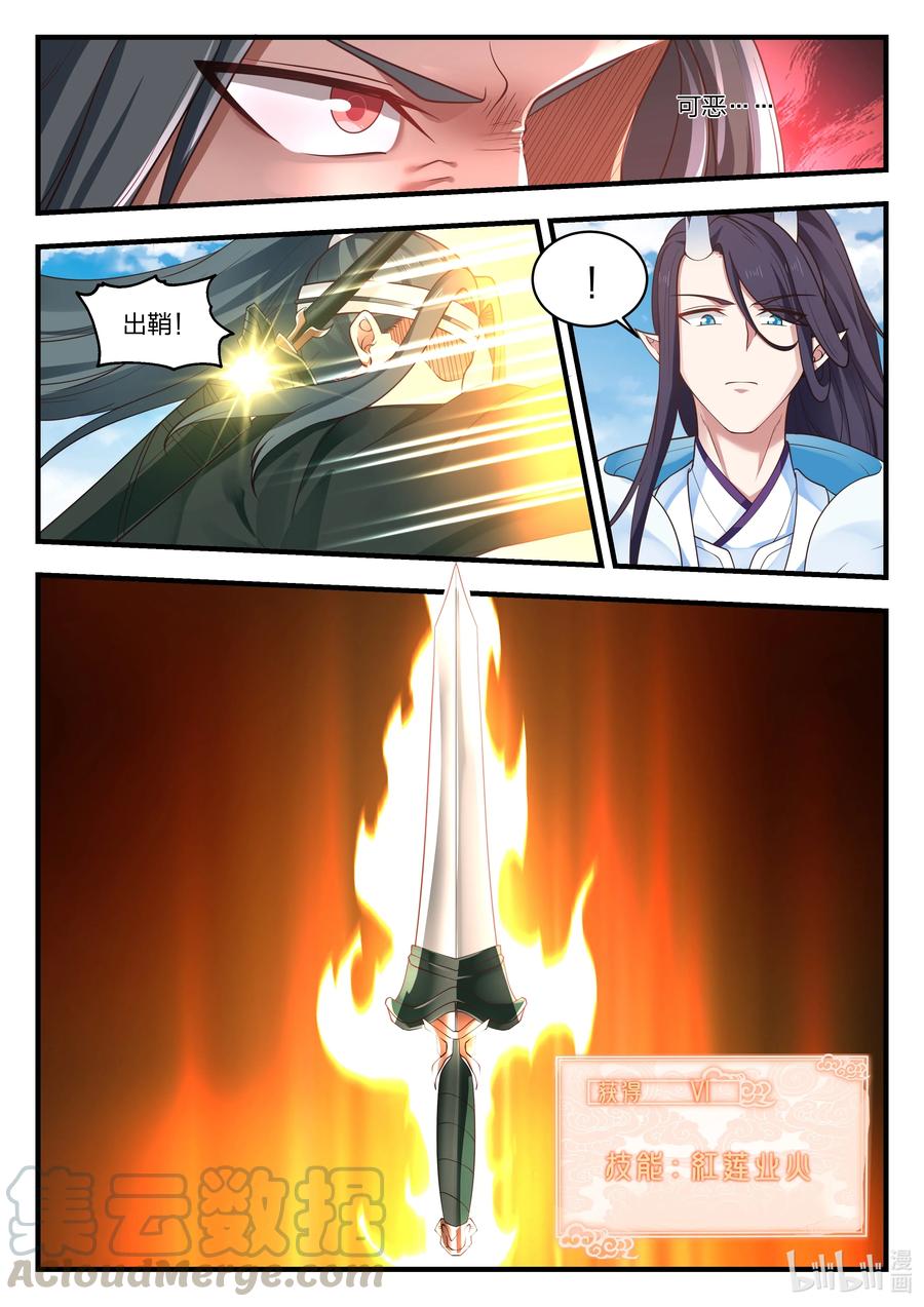 神龙王座 082 第八十二话 第13页