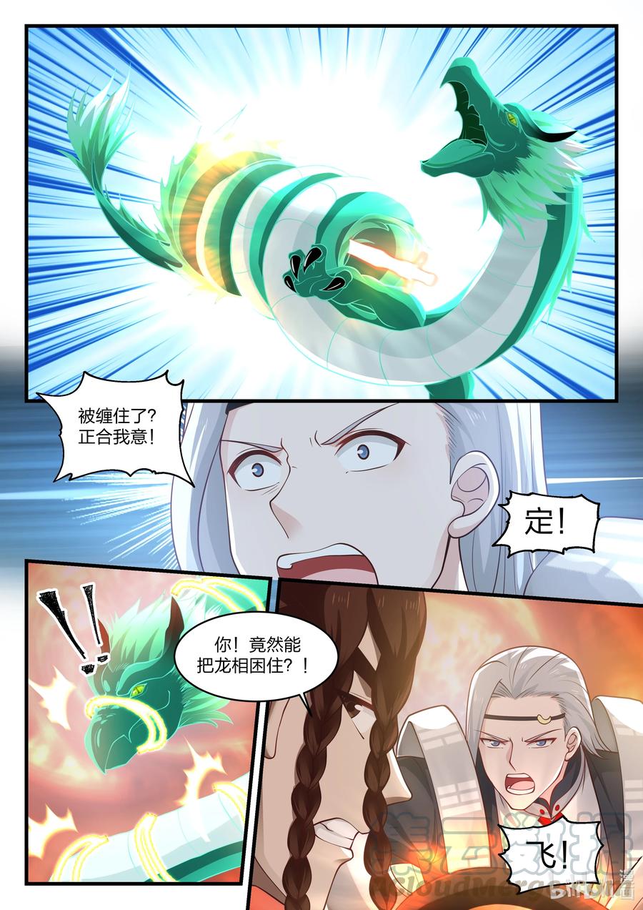 神龙王座 082 第八十二话 第5页