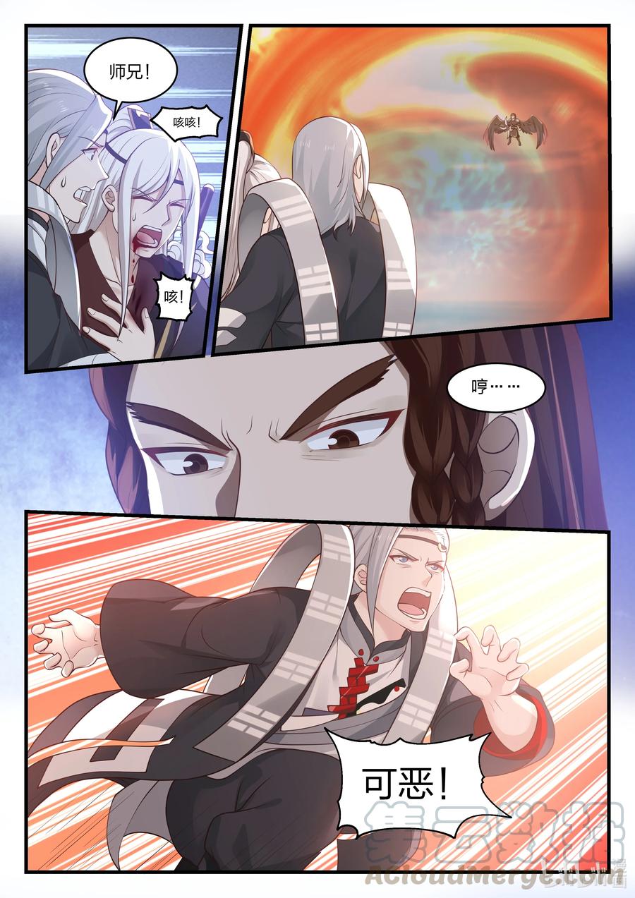 神龙王座 082 第八十二话 第2页