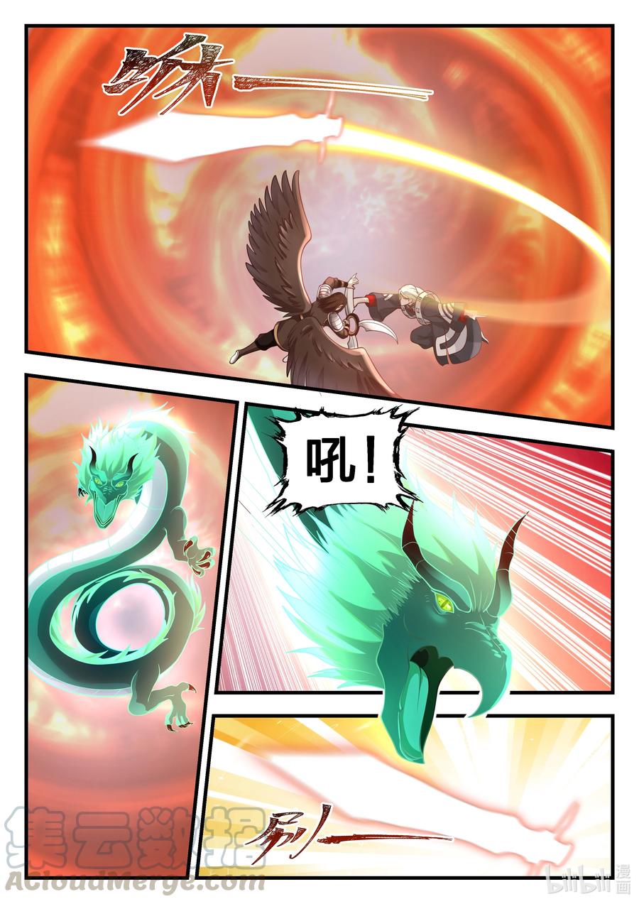 神龙王座 082 第八十二话 第4页