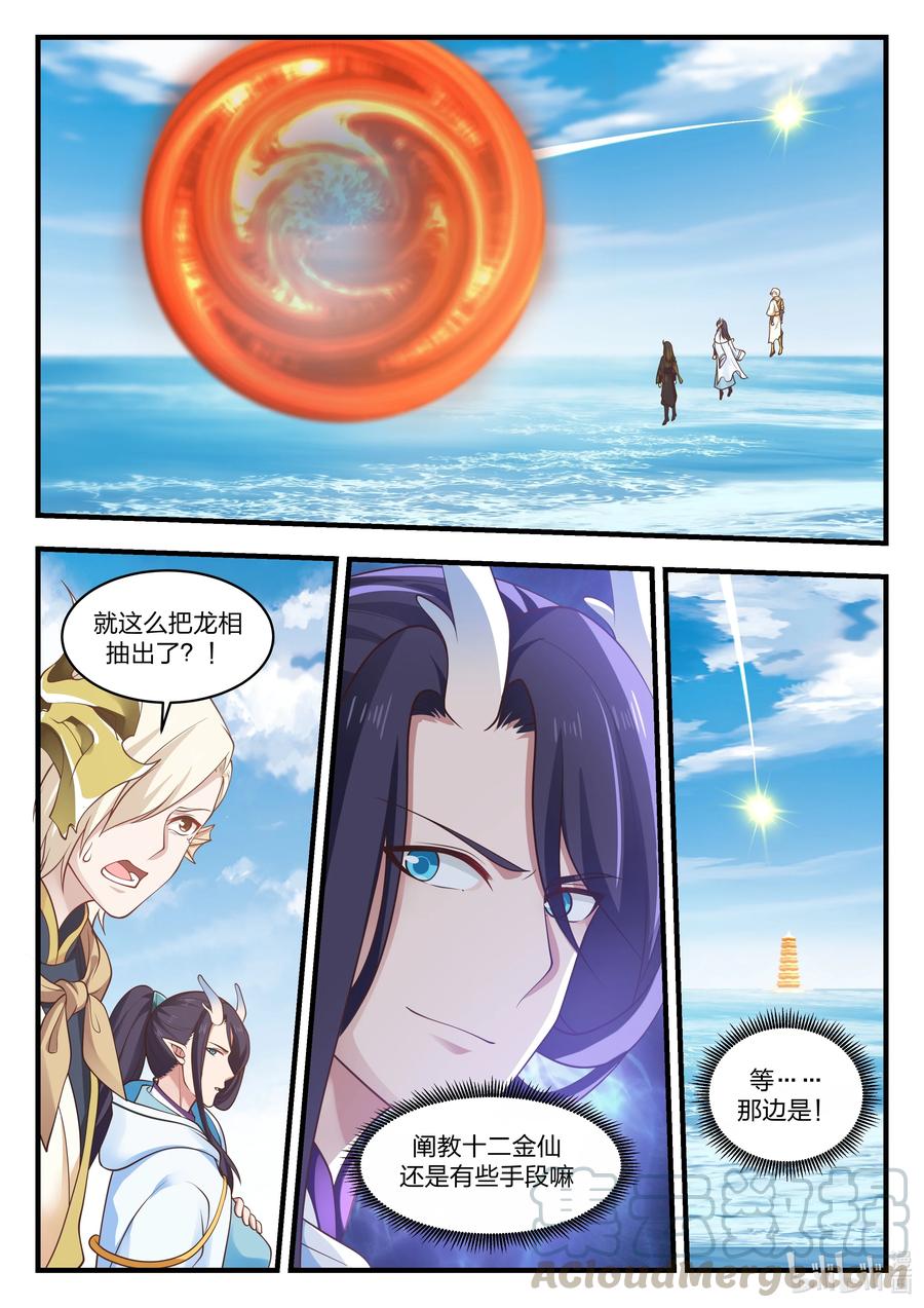 神龙王座 082 第八十二话 第6页