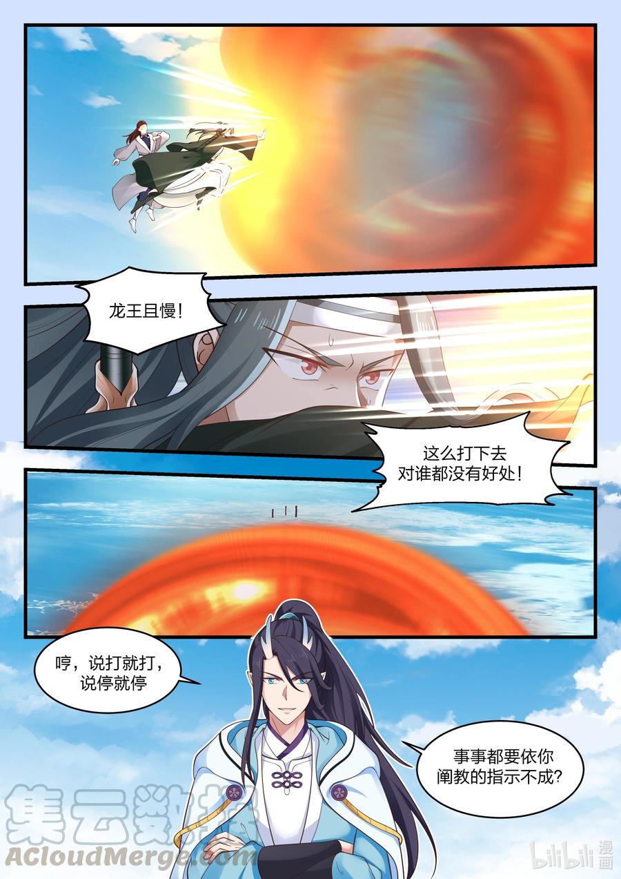 神龙王座 082 第八十二话 第12页