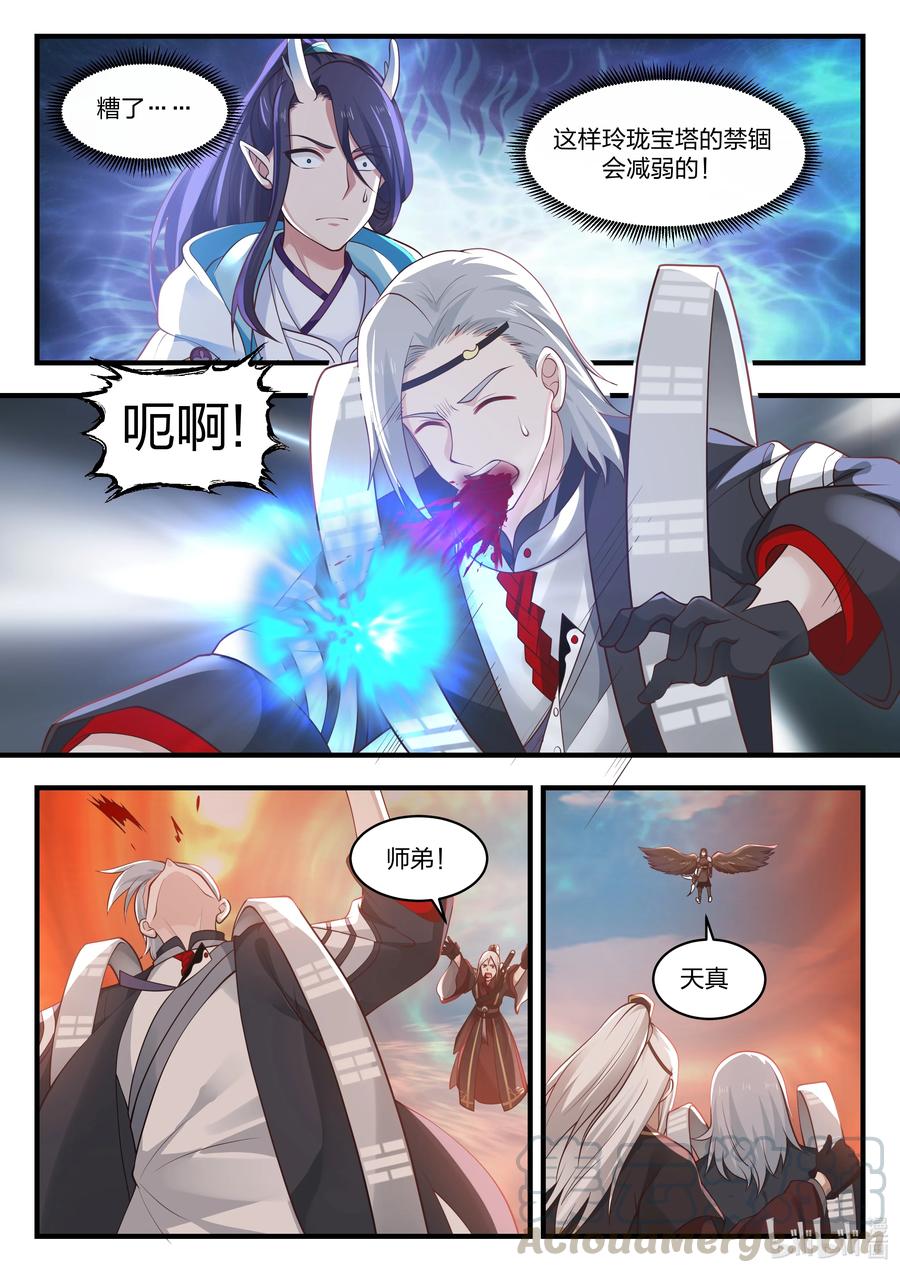 神龙王座 082 第八十二话 第8页