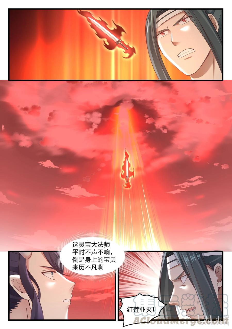 神龙王座 083 第八十三话 第2页
