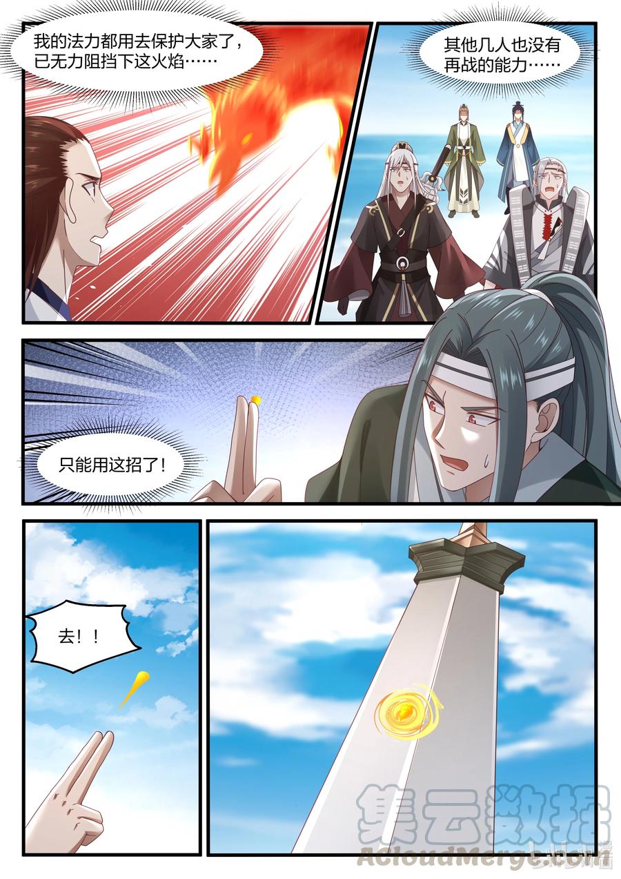 神龙王座 083 第八十三话 第9页