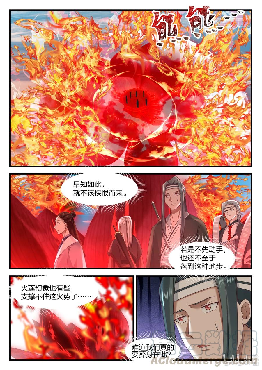 神龙王座 083 第八十三话 第11页