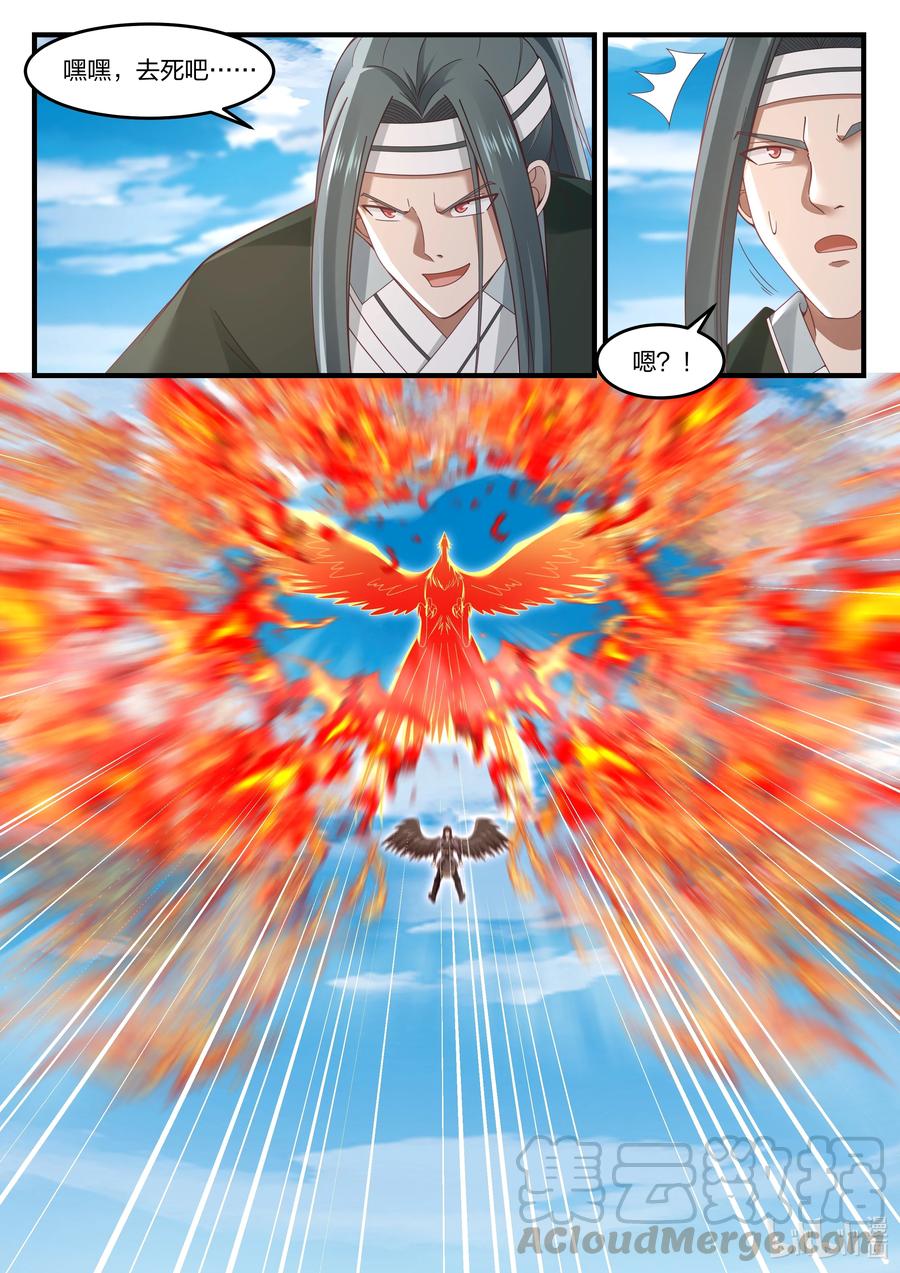 神龙王座 083 第八十三话 第5页