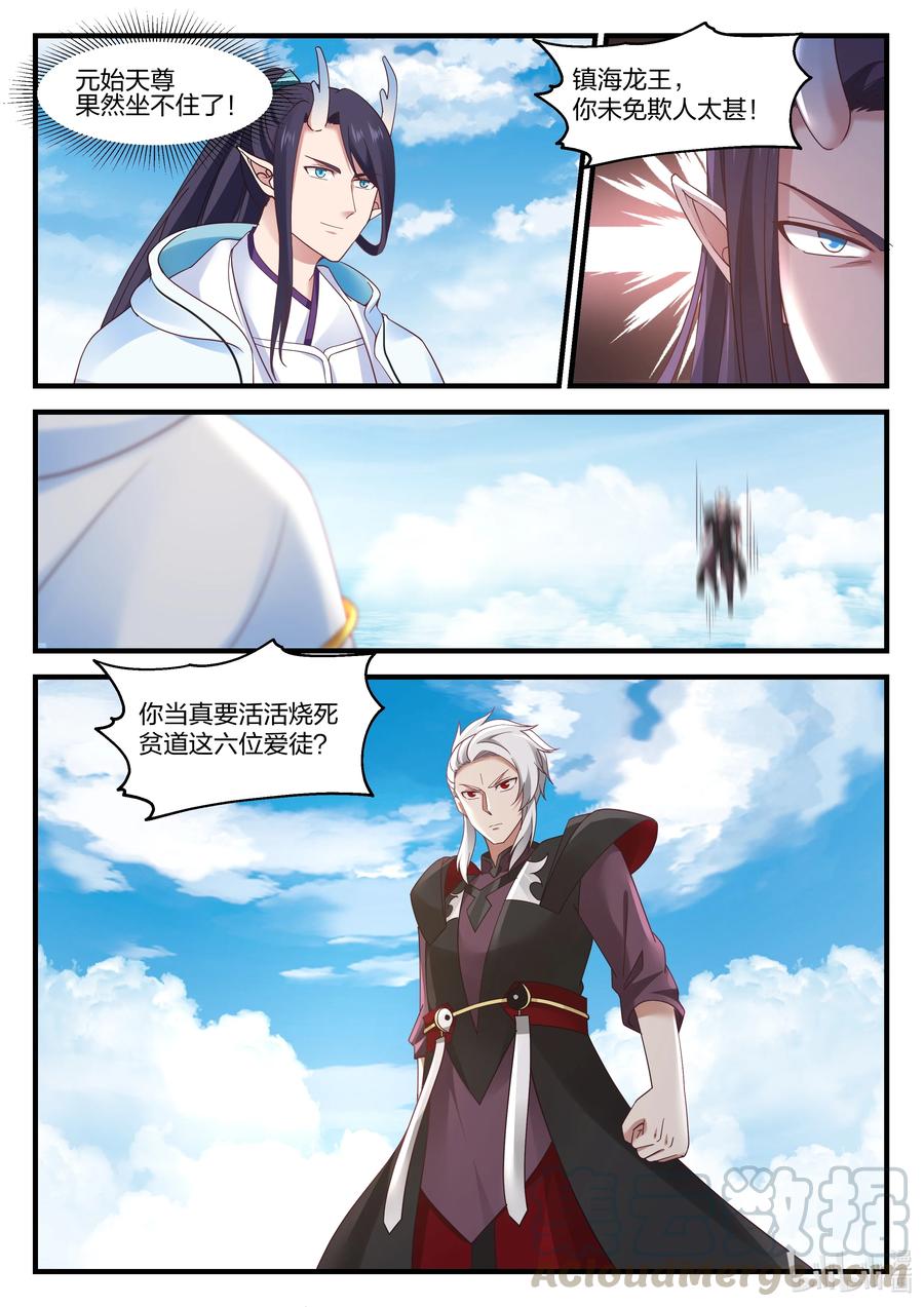 神龙王座 083 第八十三话 第13页