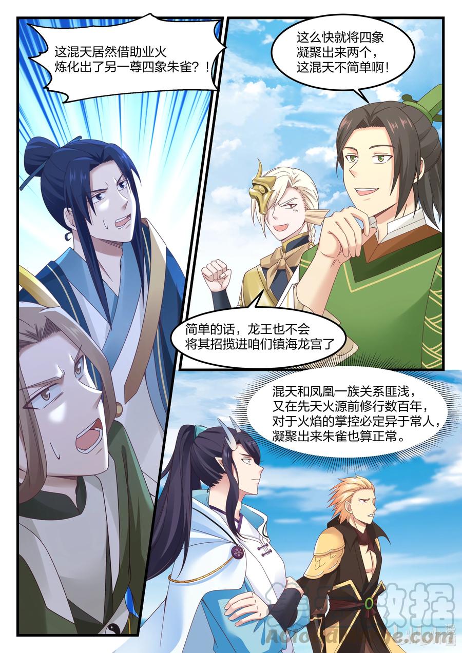 神龙王座 083 第八十三话 第7页