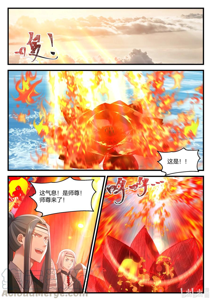 神龙王座 083 第八十三话 第12页