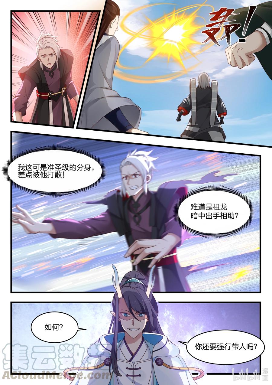 神龙王座 084 第八十四话 第13页