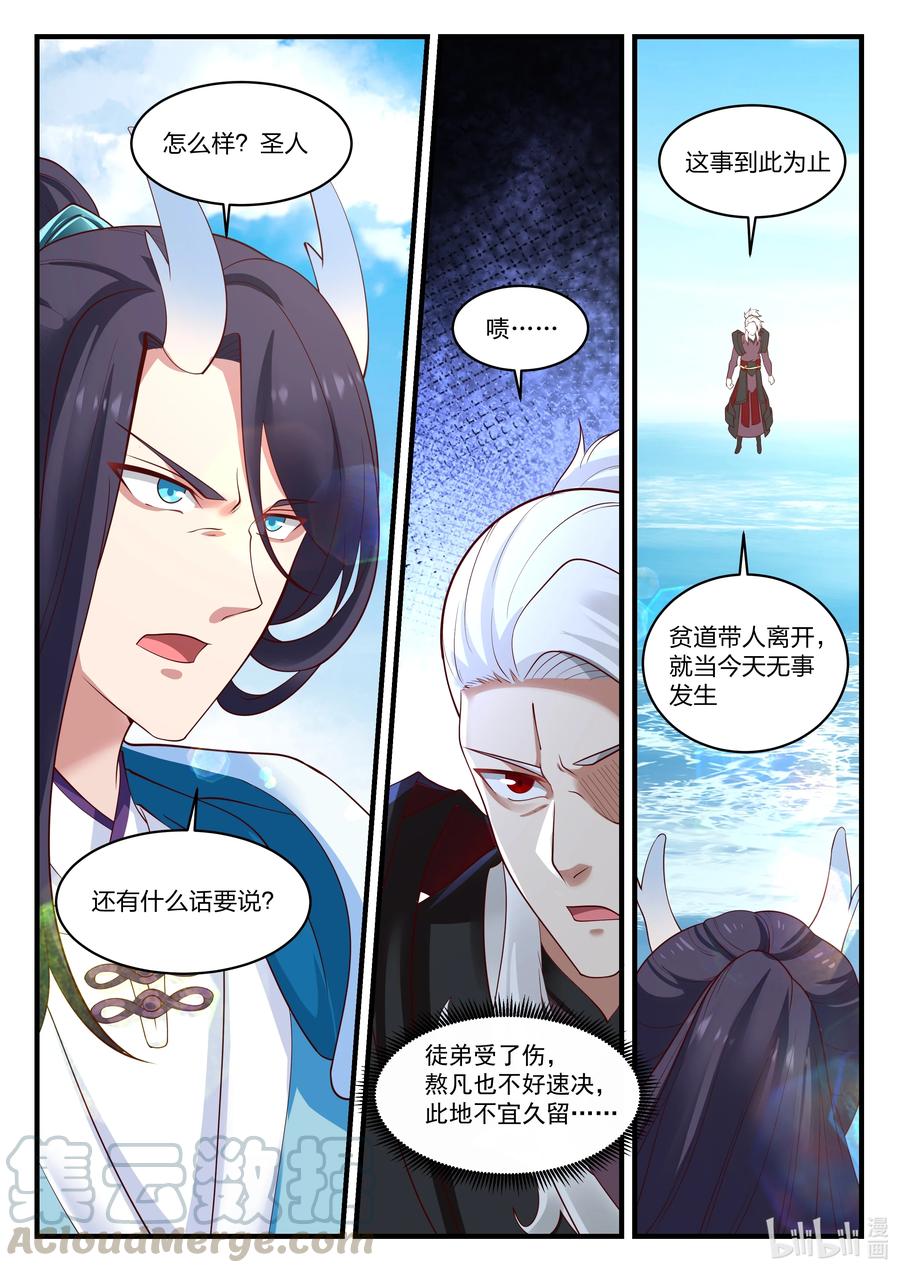 神龙王座 084 第八十四话 第4页
