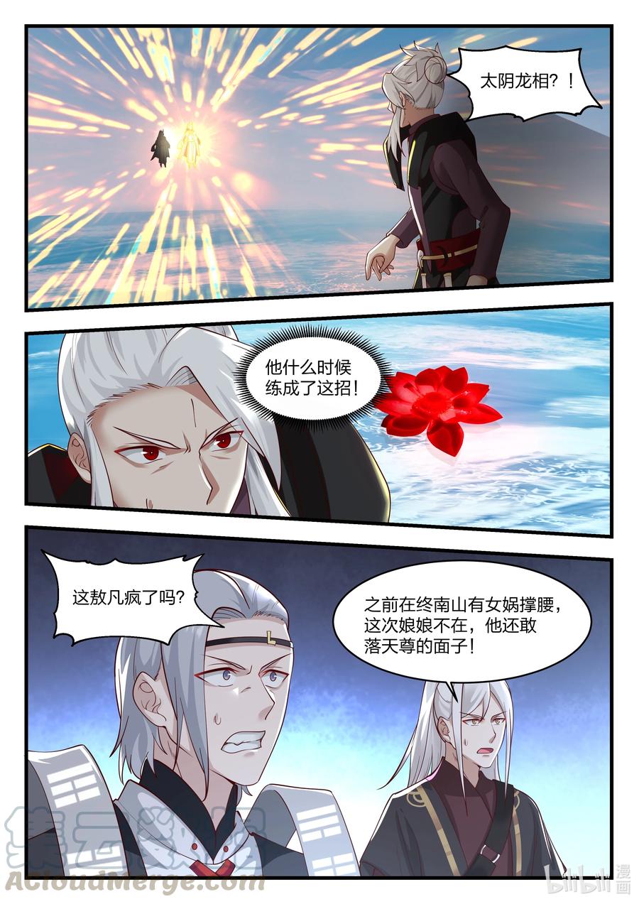 神龙王座 084 第八十四话 第8页
