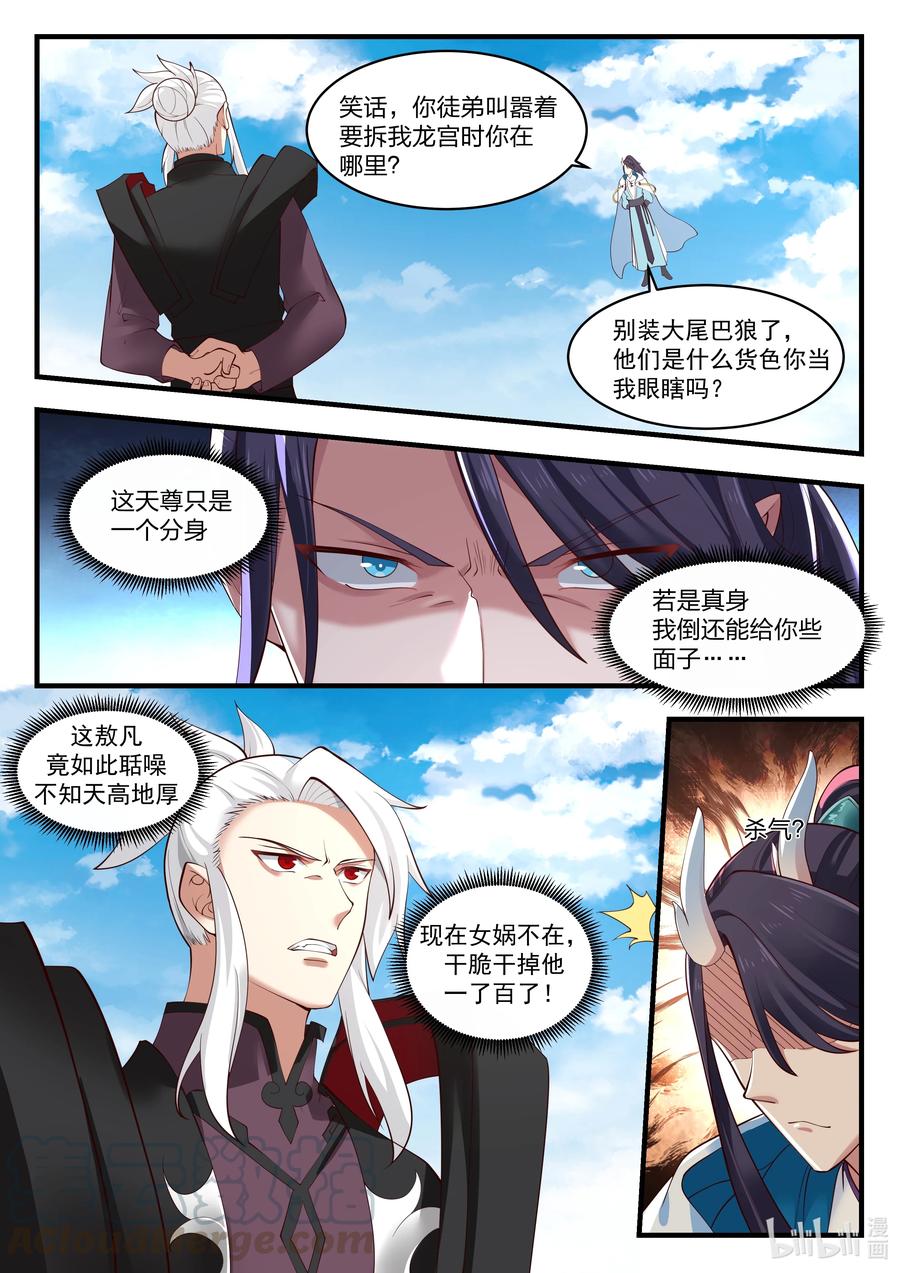 神龙王座 084 第八十四话 第2页