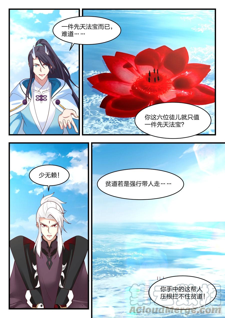 神龙王座 084 第八十四话 第6页
