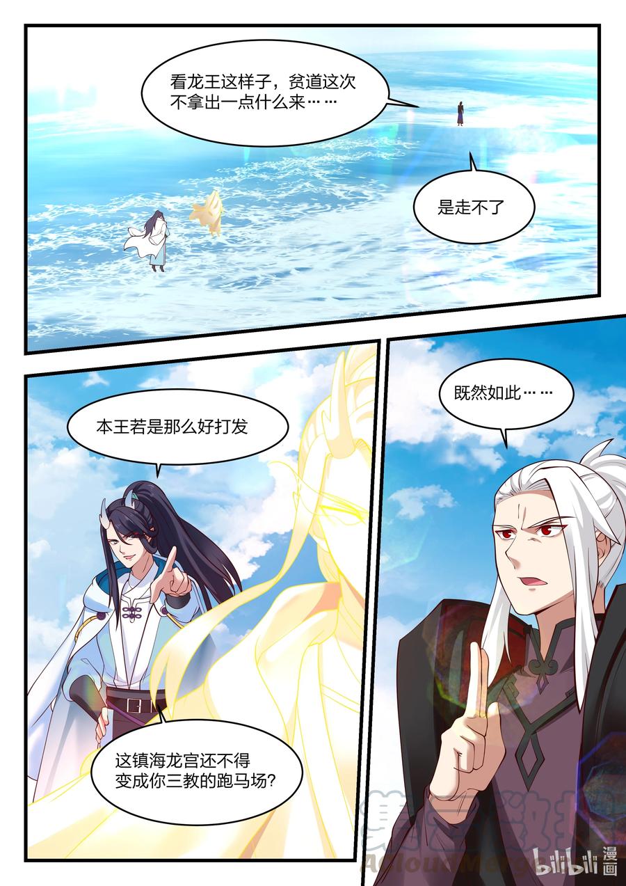 神龙王座 084 第八十四话 第9页