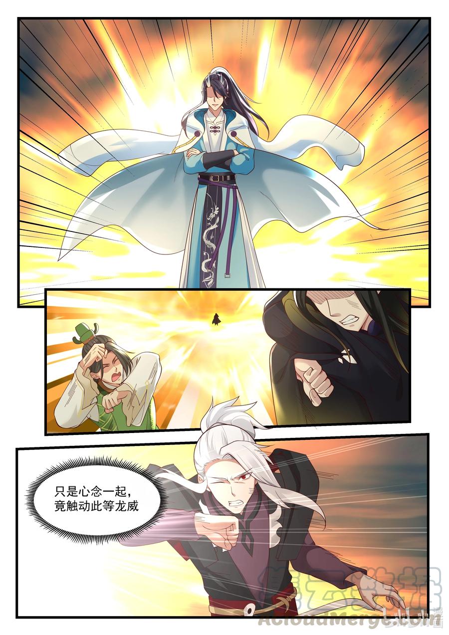 神龙王座 084 第八十四话 第3页