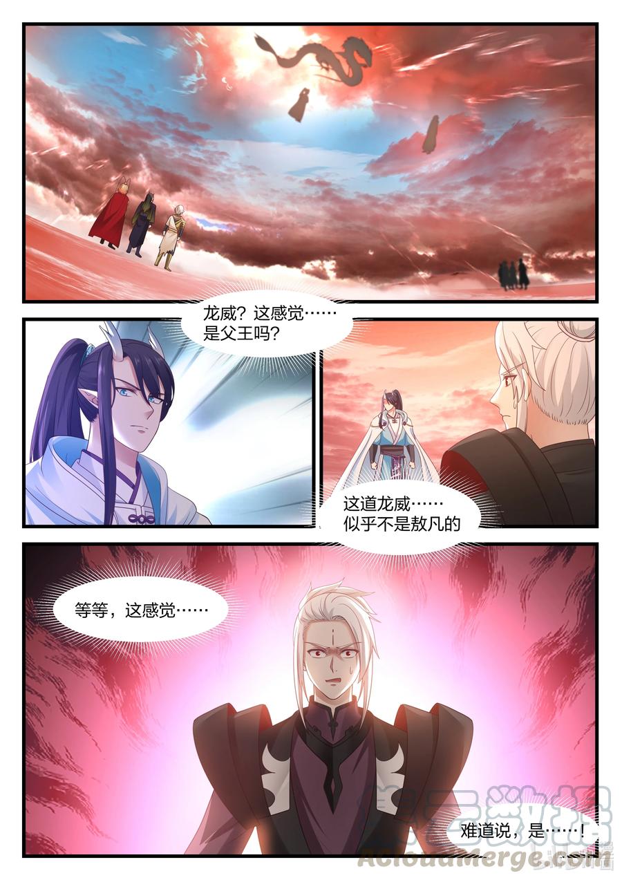 神龙王座 085 第八十五话 第6页