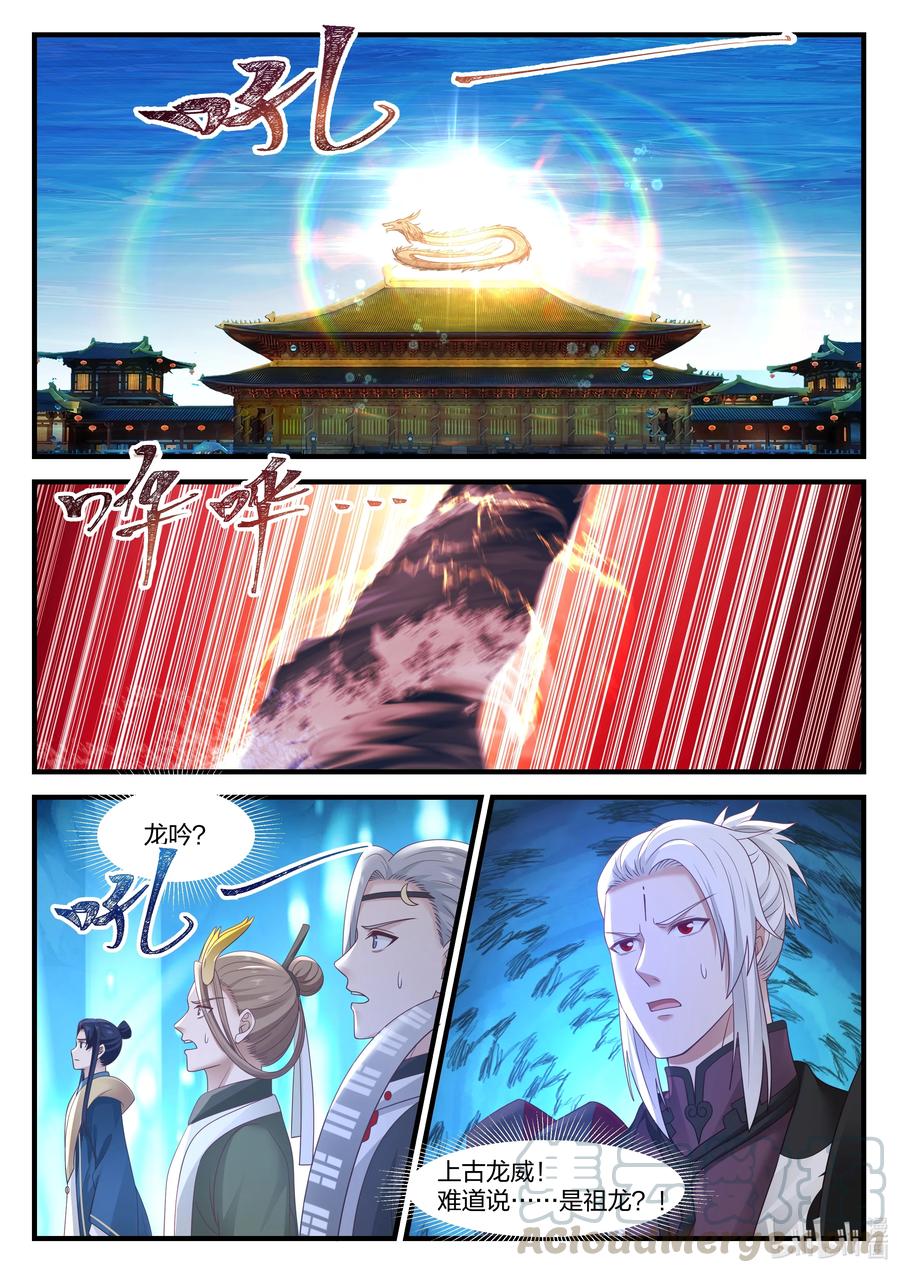 神龙王座 085 第八十五话 第8页