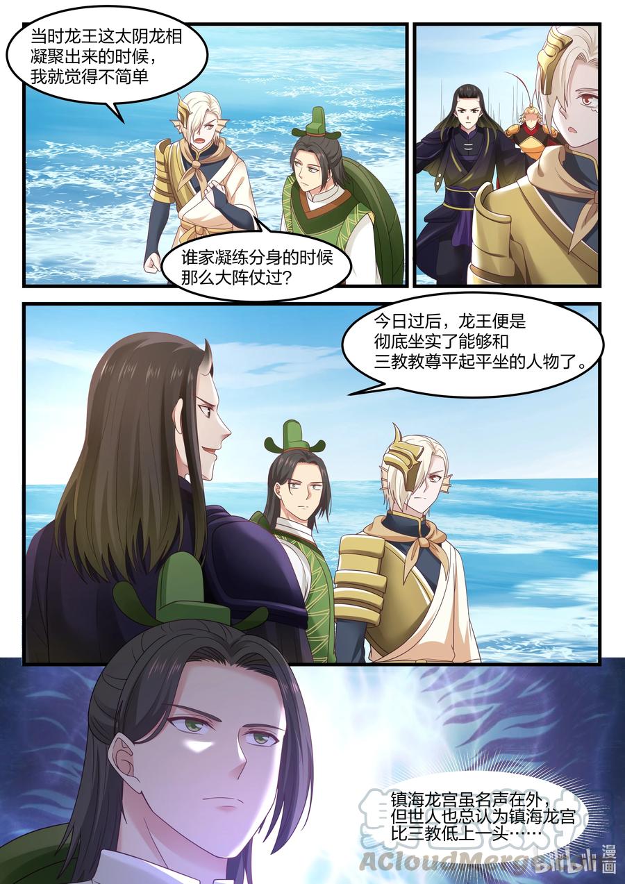 神龙王座 085 第八十五话 第3页