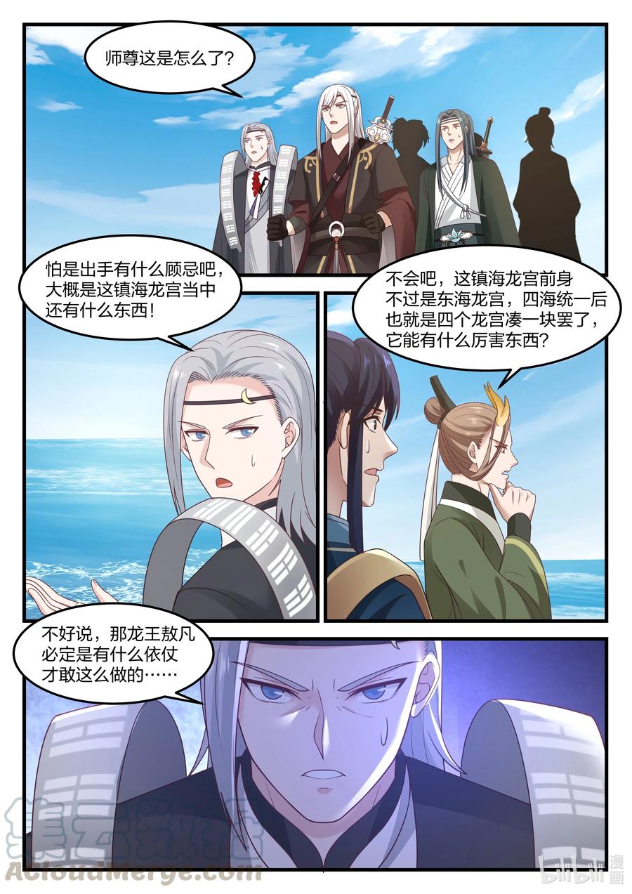 神龙王座 085 第八十五话 第5页