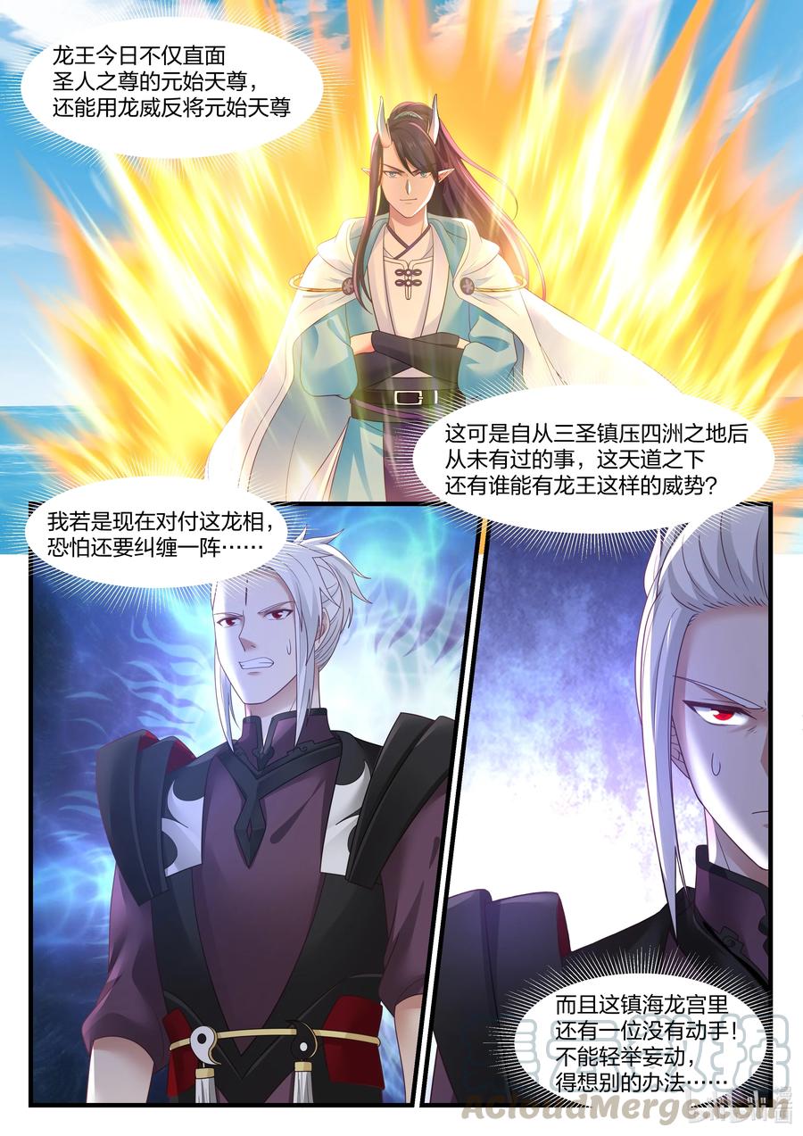 神龙王座 085 第八十五话 第4页