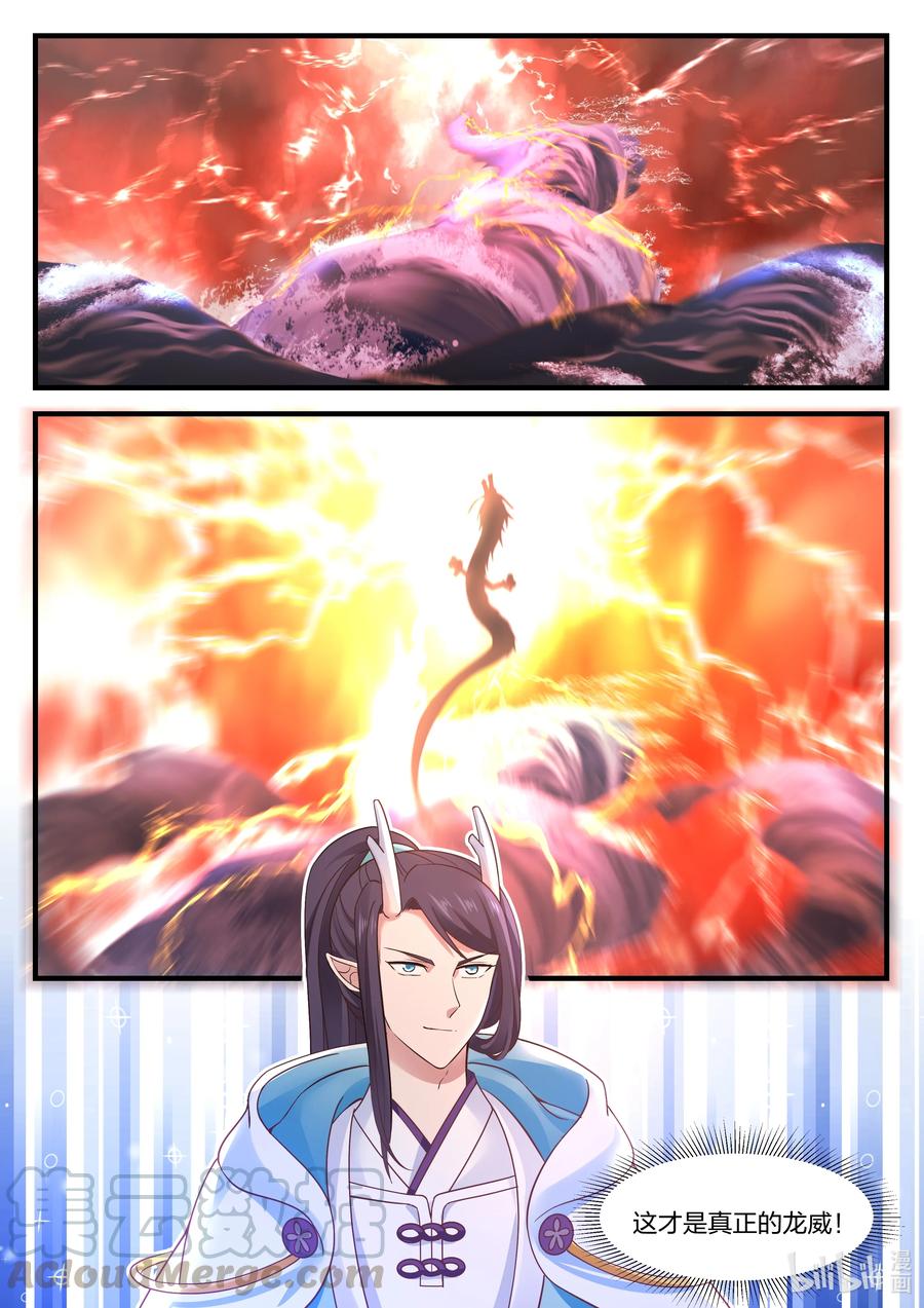 神龙王座 085 第八十五话 第12页