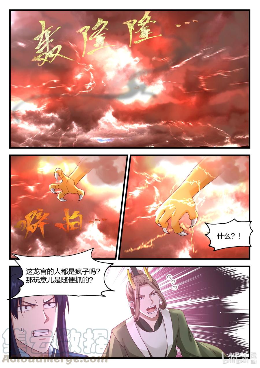 神龙王座 085 第八十五话 第10页