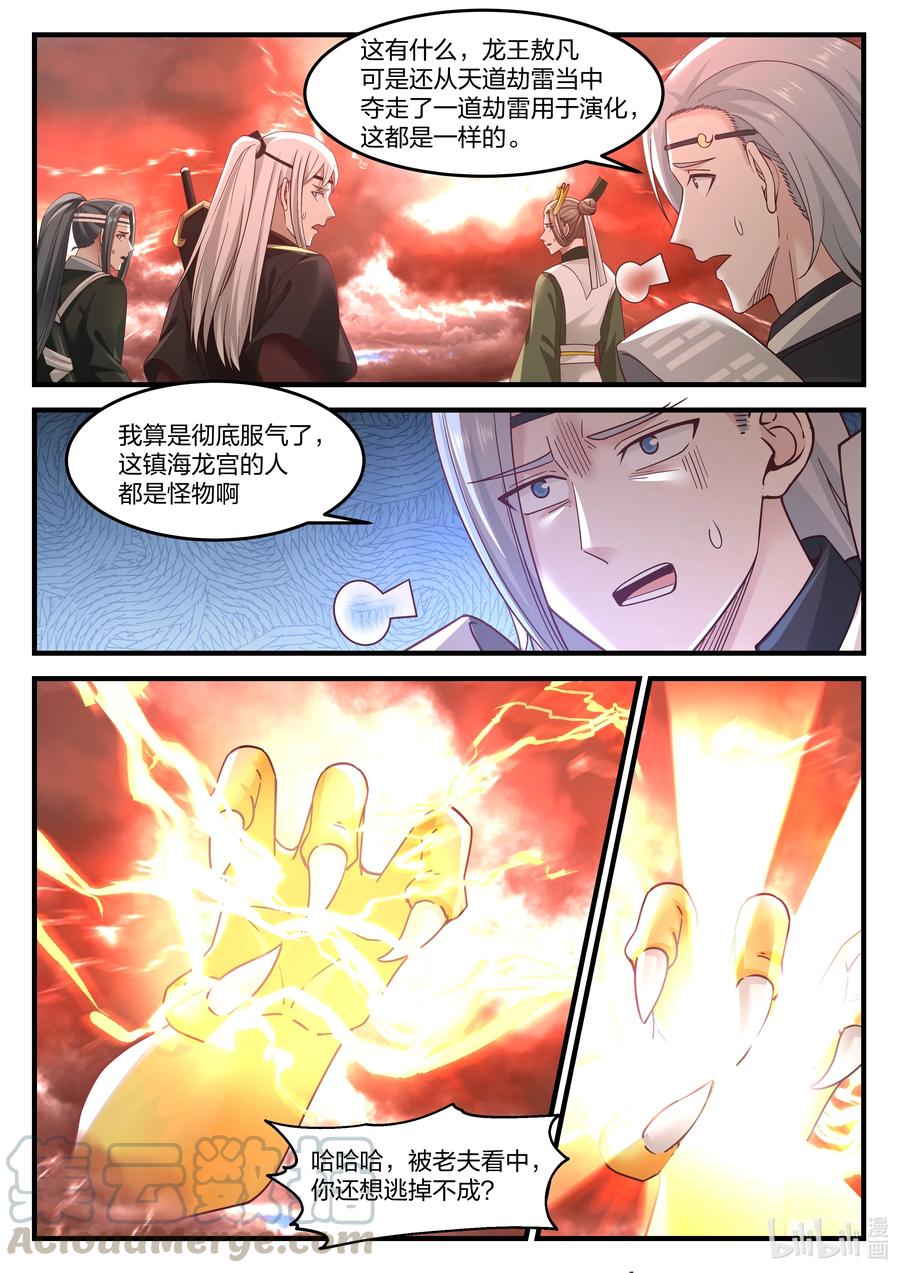 神龙王座 085 第八十五话 第11页
