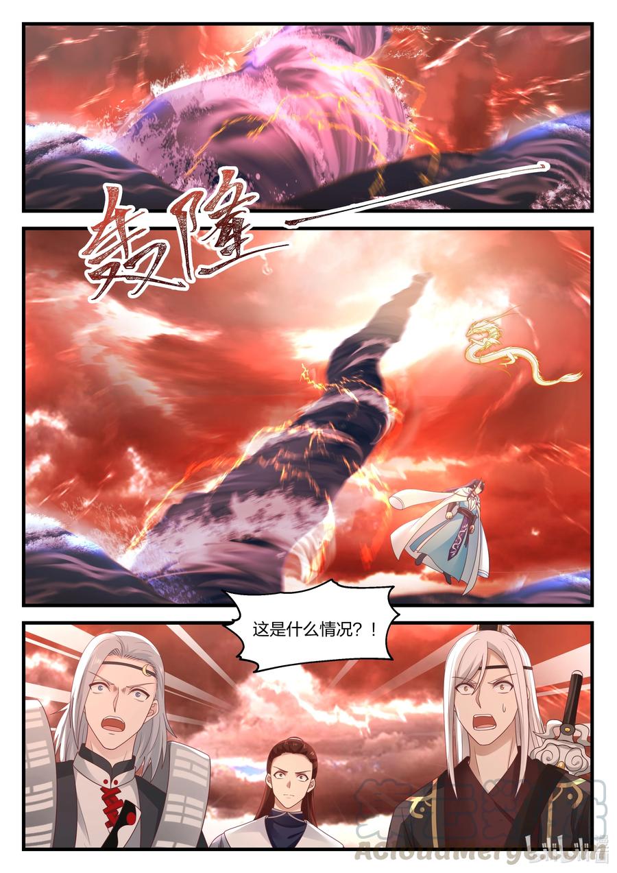 神龙王座 085 第八十五话 第7页