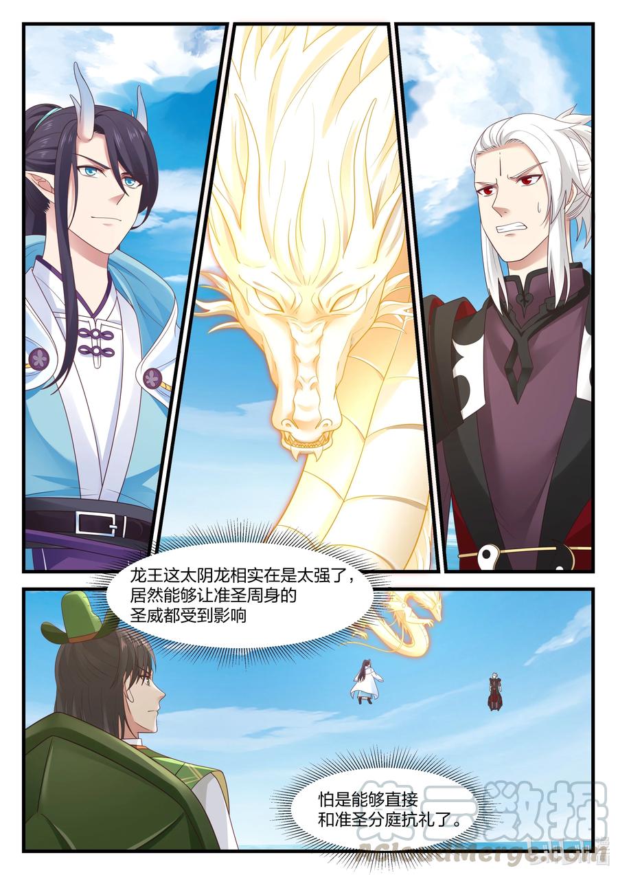 神龙王座 085 第八十五话 第2页