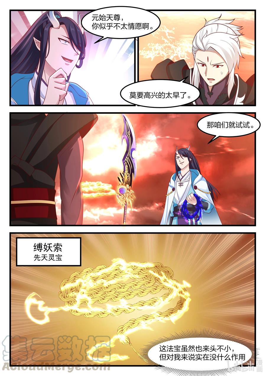 神龙王座 086 第八十六话 第11页